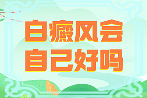 手臂出现长条状白斑,好发部位有哪些(具体表现是哪些)