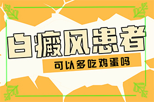 白斑怎么治疗好,能自己治疗吗(如何进行治疗)