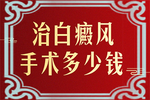 眉毛上的额头上有白斑怎么回事[病因有哪些呢]为什么会长白班