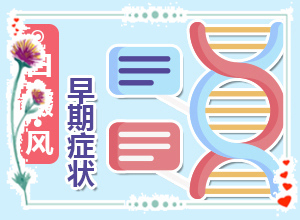 头皮白斑图片-白点癫风会有什么症状-不同类型的症状有哪些不同