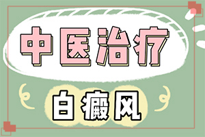 身上的白斑太阳光一照特别明显[表现都有些什么]孩子身上长了白斑会随着身体长大吗