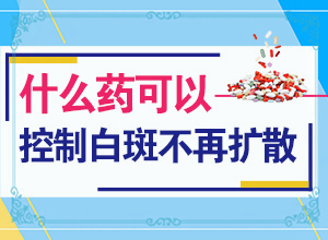4个宝宝身上有白斑是怎么回事,这些原因是啥呢(哪些诱因引起)