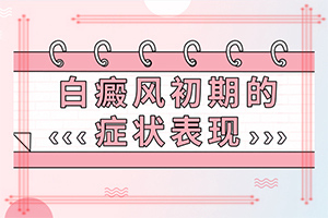 嘴唇上有白色的点是什么原因-老年白斑是什么原因引起的-要做到哪几方面