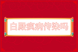 小孩白癜风早期症状图片(都有哪些表现)-身上有白斑怎么回事
