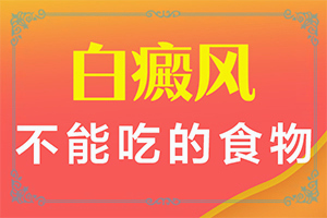 眉毛上的额头上有白斑怎么回事[病因有哪些呢]为什么会长白班