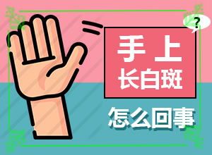 白瘕风能治疗好吗?治了几个疗程,会怎么样(怎么治疗安全)