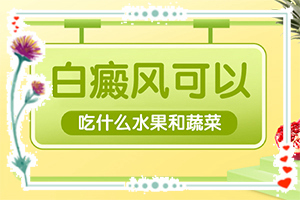 儿童白癜风该如何治疗-白斑怎么治-如何调节控制