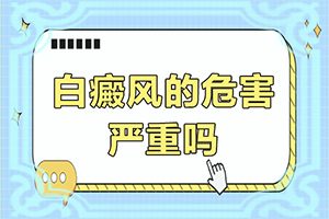 胳膊上,背上有白斑是怎么回事,常见病因有哪些(有什么特点呢)