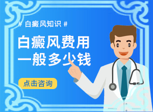 手指有白块是怎么回事?身上白斑是什么病-发病的原因有哪些