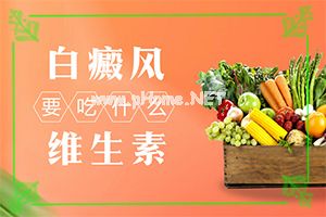 白癫疯病最好的治疗[治疗效果咋样呢]头皮上有白斑用什么治疗