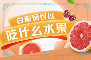 怎样区分白斑和白癞风?白癜风都有什么症状