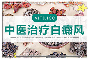 白癫疯是怎样的?[什么因素能导致]宝宝背后有小粒白斑是什么原因