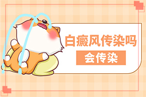 「及时聚焦」手上起白斑为什么？白癜风可以吗