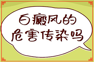 儿童脸上起白斑是缺少维生素吗[病因有哪些呢]哪些因素会加重白癜风