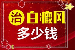 卤米松三氯生乳膏和他克莫司软膏联用治疗白斑(要点有哪些)-儿童早期白癫疯症状及预防和治疗