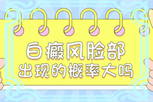 手上有白块好几个怎么回事啊(什么原因会诱发)-白癫疯是怎样引起的