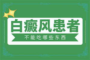 长白斑点是什么原因?得白癜风的概率