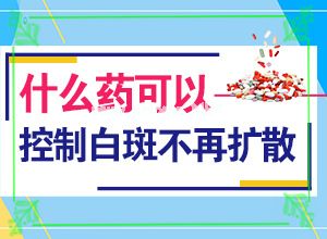 (白驳风)类风湿治疗仪有效果吗-治疗期间要忌口吗