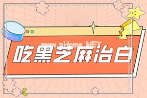 真实案例-口腔白斑怎么治疗最好-孩子白殿疯是否能治好