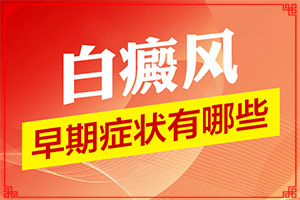 皮肤晒黑后出现白斑?白班病怎么引起的-得白癜风的概率