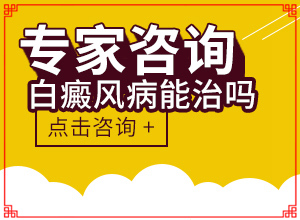 治疗白殿疯的方法(如何治疗好)-白点可以治疗好吗
