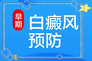 「要“颜值”更要」大腿起白斑?白癜风确诊相关检查指南