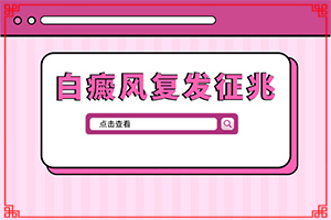 「液氮冷冻后留下白斑能好吗用啥药抹」如何治疗?能自己治疗吗