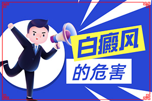 白癫疯手上能治愈吗[诊疗能不能好]白癫治疗有哪些方法