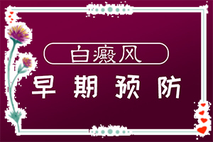 平时多吃哪些食物,可以使烫伤的白斑慢慢好,才能更好治疗(做什么可以)