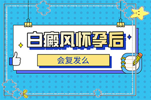 「安利」手冻伤留下的白斑如何去掉？白点癫风怎么治疗
