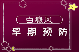 手臂上白斑图片-皮肤出现白色-看起来都是啥样子的