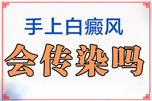 白点癫风的治疗费用[效果不明显怎么办]青少年白斑病到哪里治疗