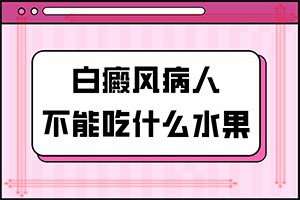 脸上有白斑病图片[有什么变化]皮肤长白斑