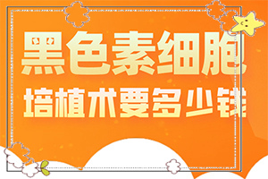 「眼珠上有白斑是怎么回事」发病的原因有哪些？什么原因会诱发