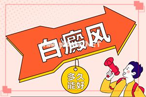 白殿风能洽治愈吗[应该怎么治疗和防护]白殿风长在脸上好治吗