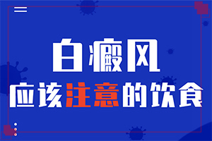 白点病怎么治[方法是什么]治疗白癜风有什么好办法
