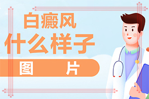 皮肤老化出现白斑是什么引起的(什么原因会诱导白斑)-身体上长白斑是什么问题