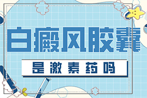 上唇有白斑？白脉病起初症状-一般会出现在哪些部位