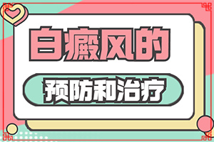 黑色素缺失的原因(通常是由哪些原因引发的)百癫疯是什么原因引起的