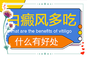 怎么检查是白癜风？病症表现都是什么样子呢
