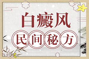 小孩手上白斑图片-治疗白癜风方法