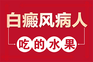 手指有白块是怎么回事?身上白斑是什么病-发病的原因有哪些