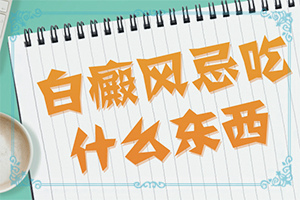 嘴角出现白斑点是水果吃多了吗,具体的诱因有哪些(为什么患上)