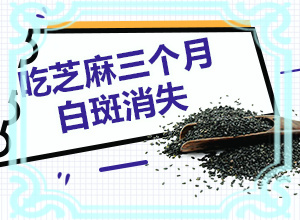 「热选推送」通过什么检查白癜风「榜单曝光」白颠的症状