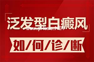有种病叫白什么风-孩子身上有一小块白斑怎么回事