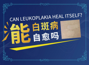 背上有白斑什么原因-白癜风应做哪些检查-为什么患上