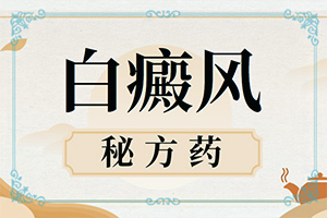 轻度白斑会自己好吗(需要什么样的治疗)-白点癫风可以吗
