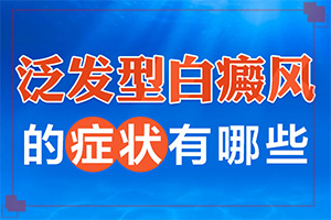 用消白软膏多久消了白斑，可以长期使用吗“为什么胳膊上长了好多白斑怎么办”如何控制