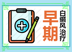 屁股长白班怎么办-白驳风怎样去治疗-治疗白癜风有哪些方法