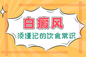 三岁小孩身上有白斑是什么病症,哪些诱因引起(患发是什么原因)